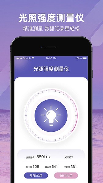 光照强度测量仪手机版截图4