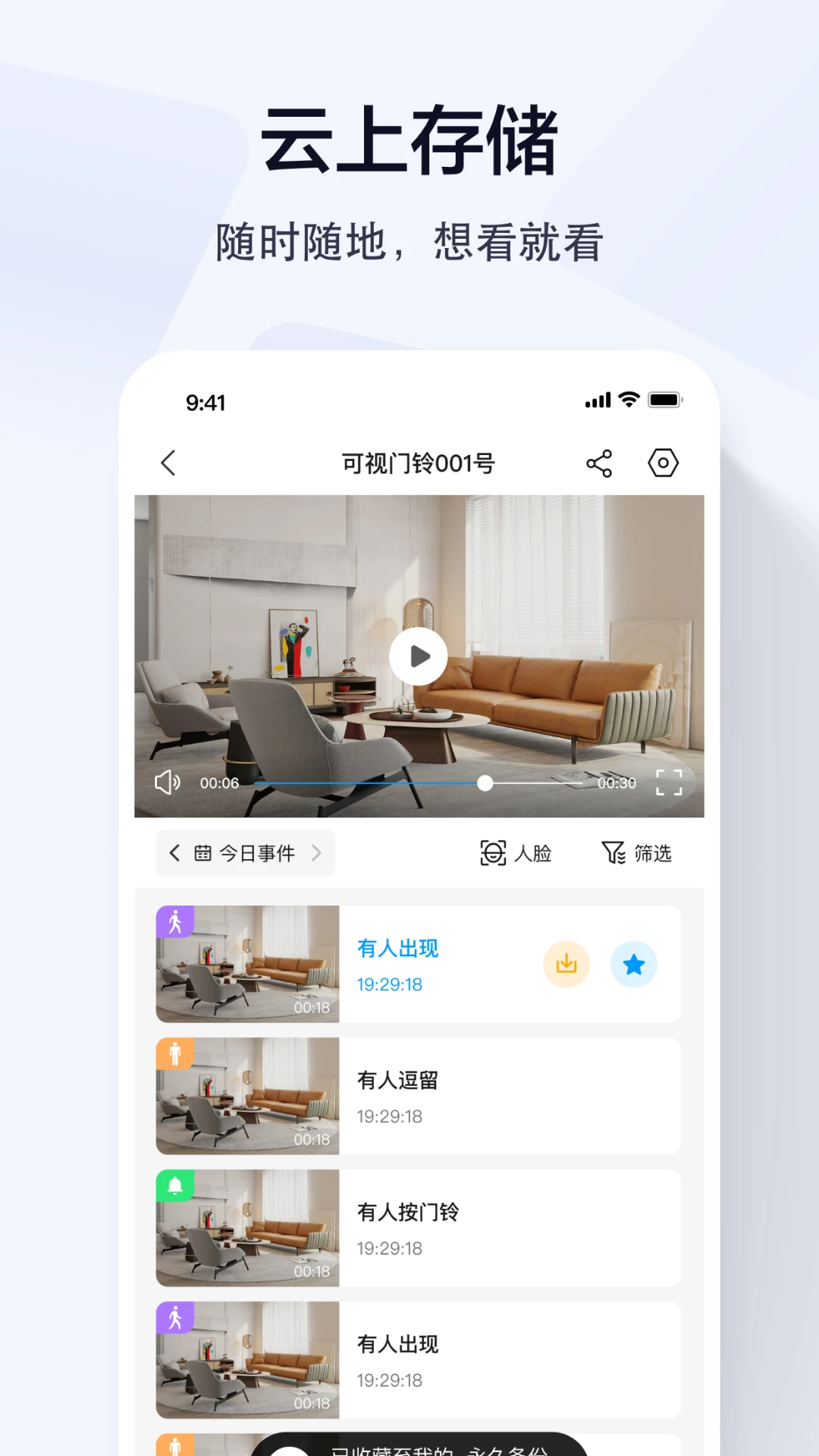 乔安智联最新版本截图2