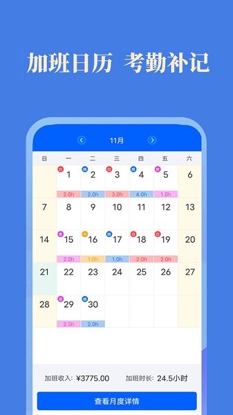小美记加班软件截图1