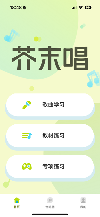 芥末唱合唱软件安卓截图2