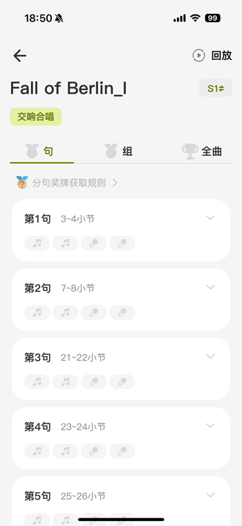 芥末唱合唱软件安卓截图3