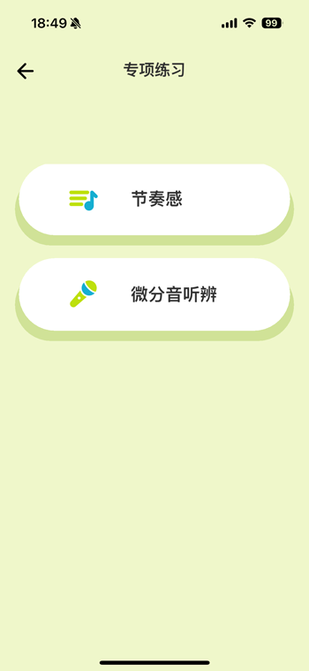 芥末唱合唱软件安卓截图5