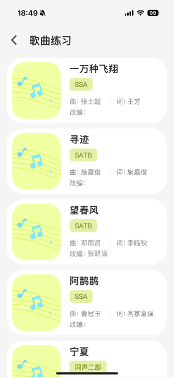芥末唱合唱软件安卓截图6