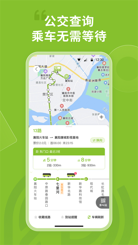 襄阳出行app最新版截图1