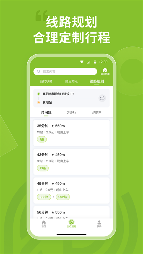 襄阳出行app最新版截图2
