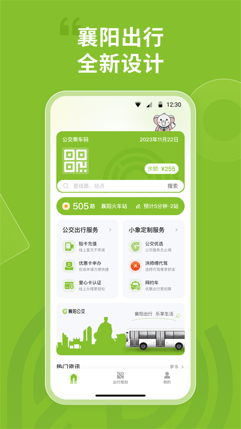 襄阳出行app最新版截图3