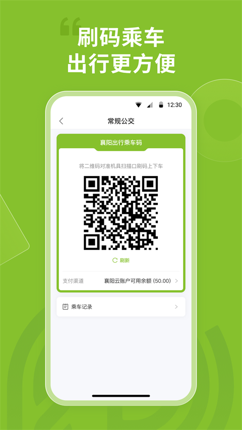 襄阳出行app最新版截图4
