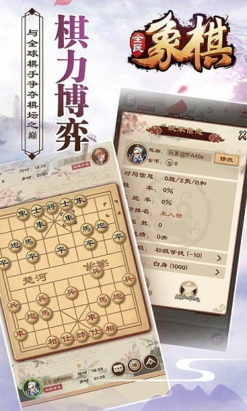 全民下象棋最新版截图1