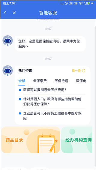 海南医保app最新版截图1