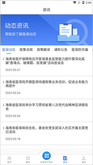 海南医保app最新版截图3