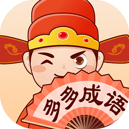 成语多多最新版v1.0.3