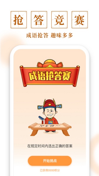 成语多多最新版截图1