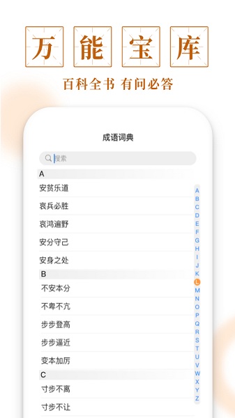 成语多多最新版截图2