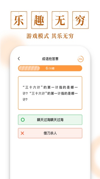 成语多多最新版截图3