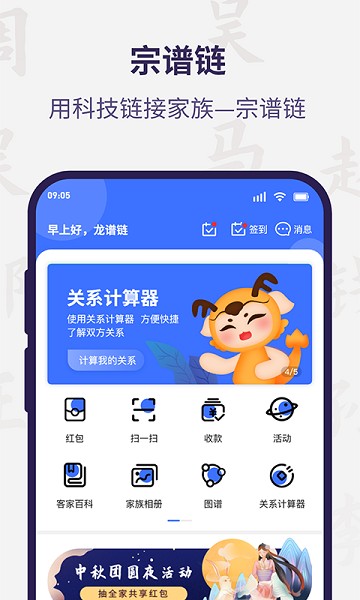 宗谱链官方版截图1