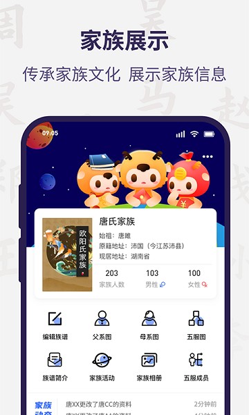 宗谱链官方版截图2