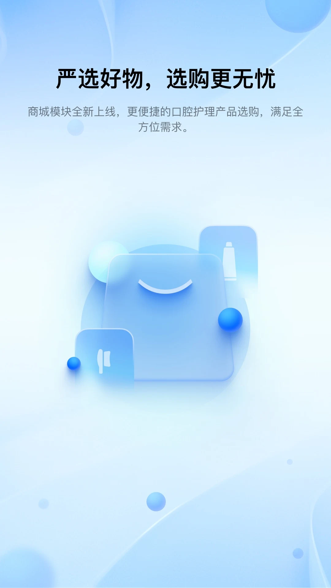 笑容加app最新版本截图3