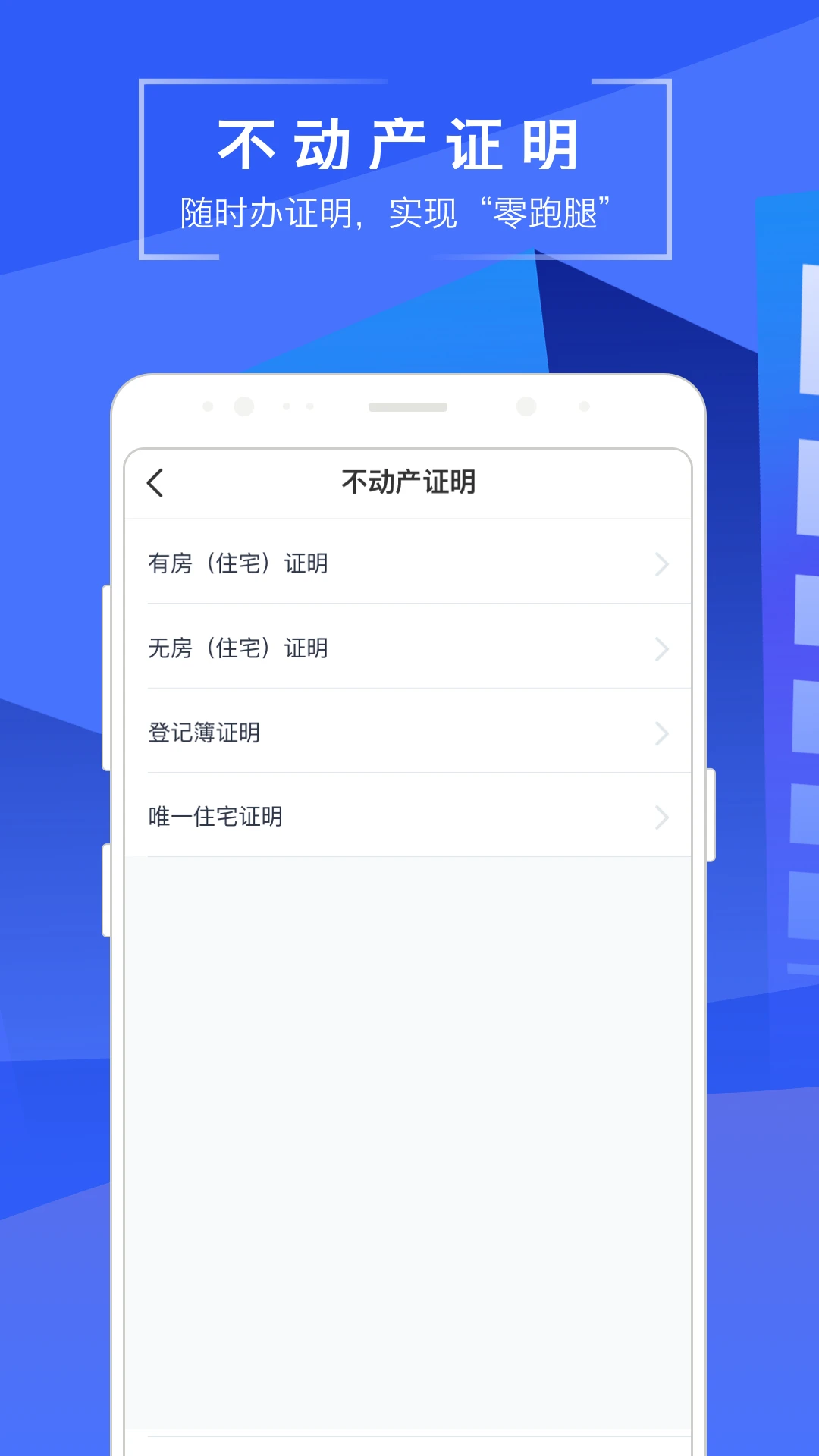 苏易登app查询不动产截图3
