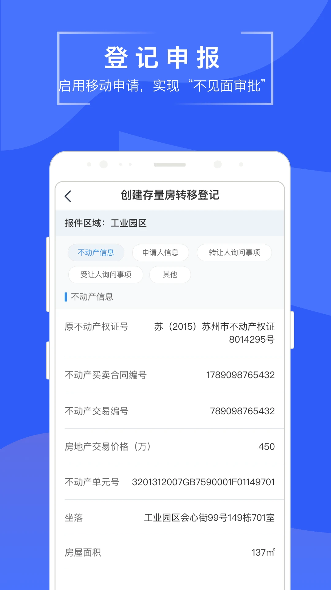 苏易登app查询不动产截图5