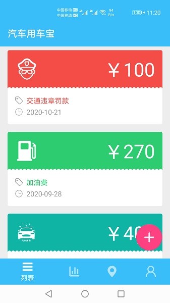 汽车用车宝最新版本截图1