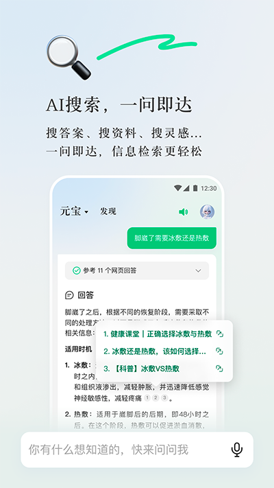 元宝deepseek官方版截图4
