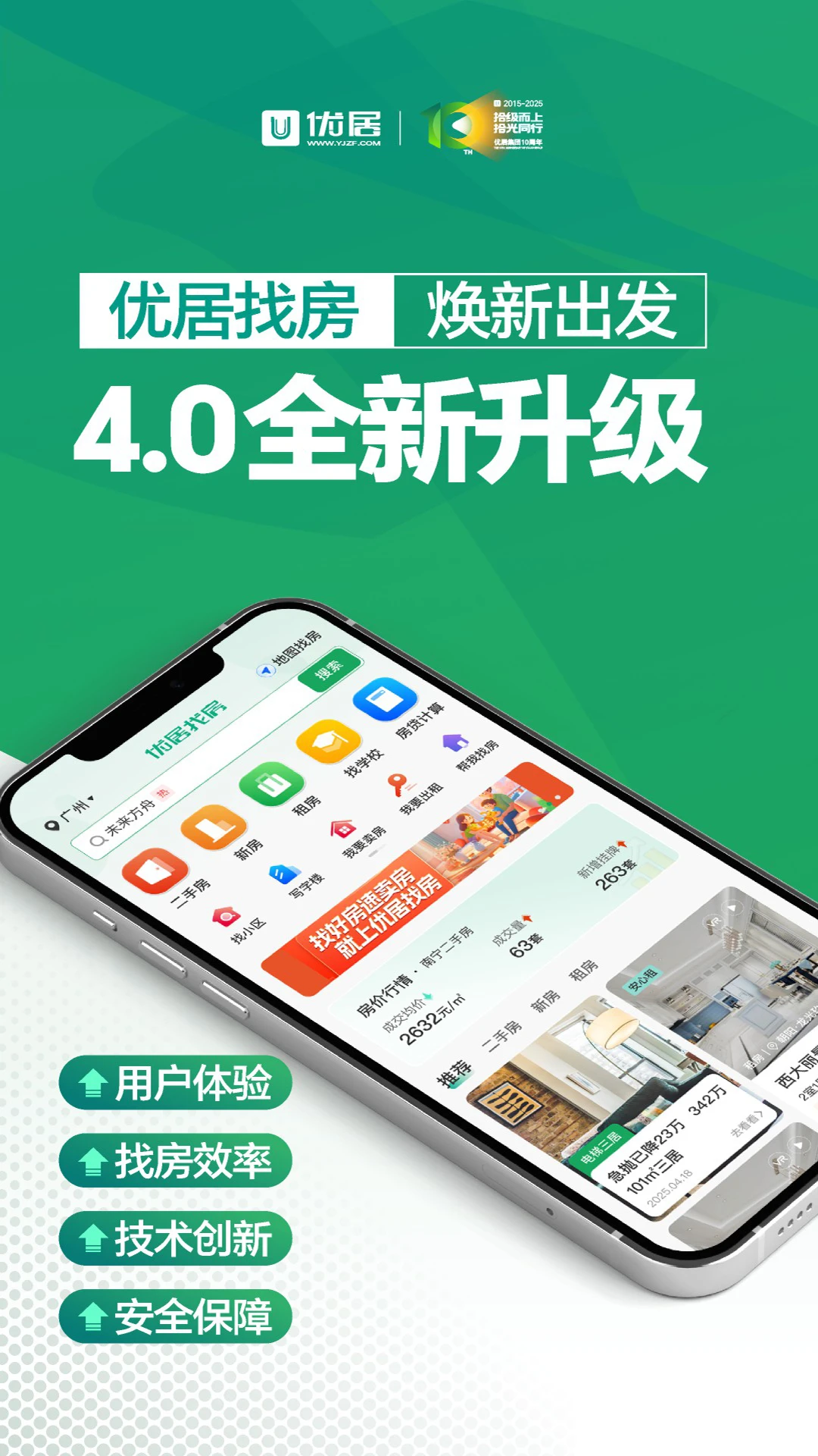 优居找房app官方版截图1