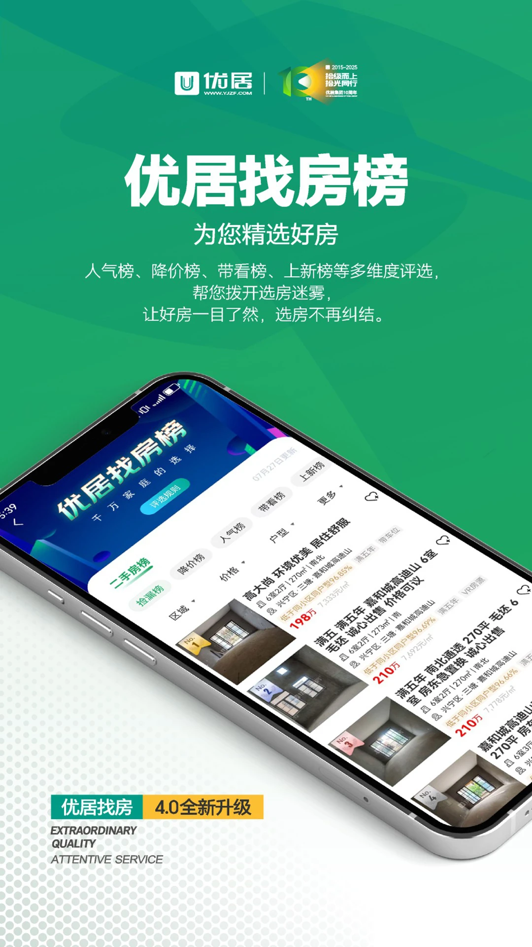 优居找房app官方版截图2