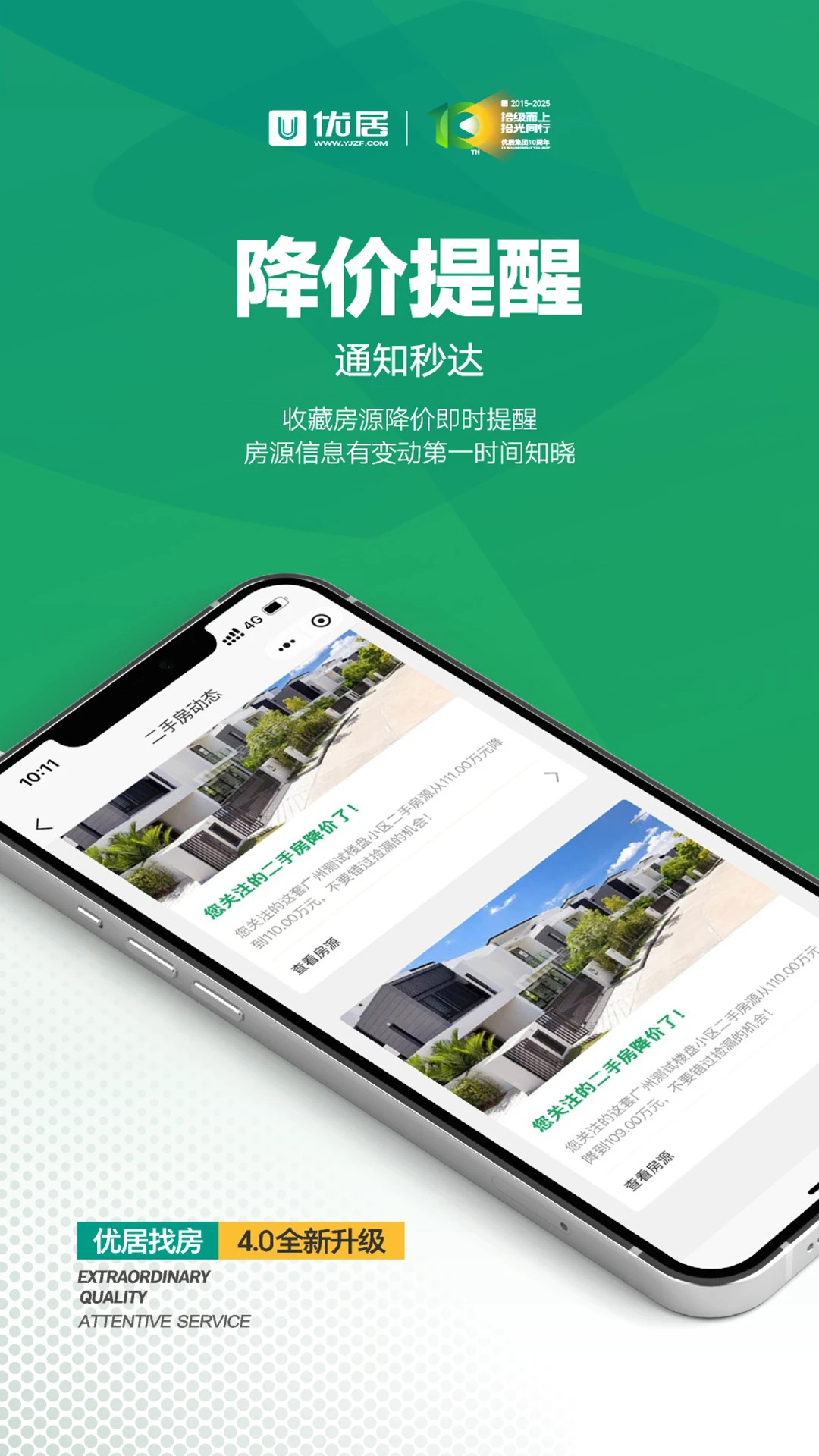 优居找房app官方版截图3