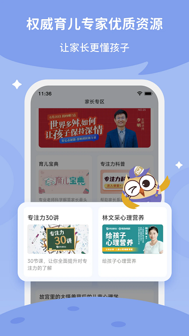 每日家长最新版截图2