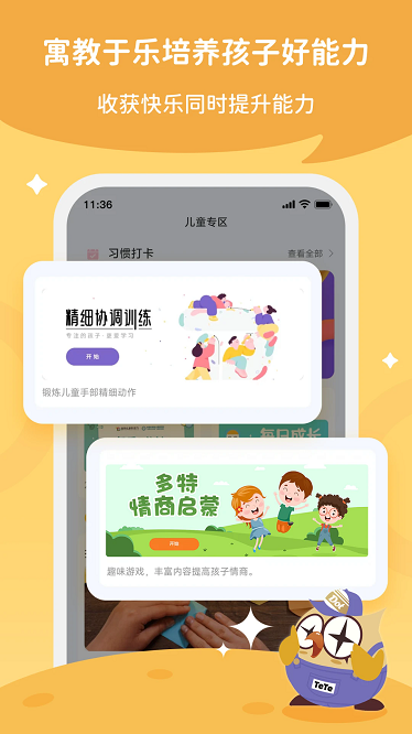 每日家长最新版截图3