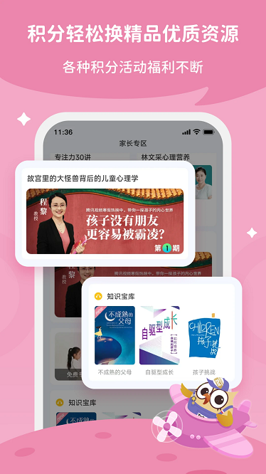 每日家长最新版截图4