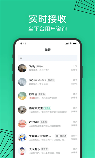 安居乐装app截图1