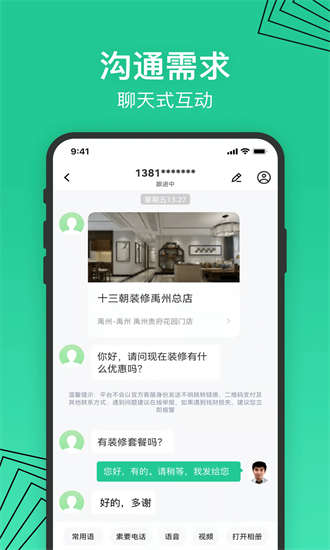 安居乐装app截图3