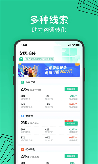 安居乐装app截图4