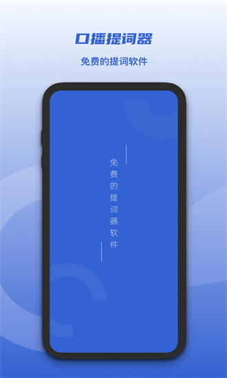 口播提词宝最新版截图1