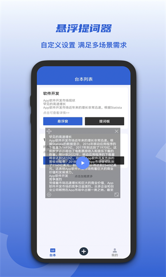 口播提词宝最新版截图2