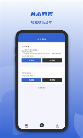 口播提词宝最新版截图3
