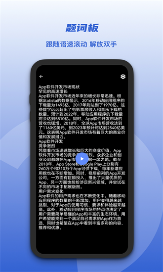 口播提词宝最新版截图4