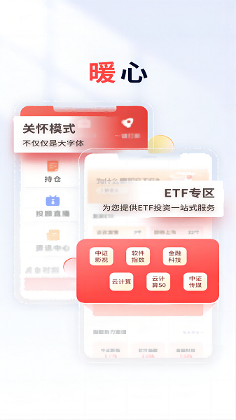 国元证券国元点金移动证券最新版截图3