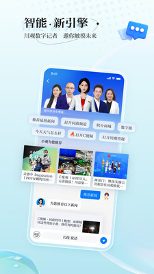 川观新闻客户端官方版截图4