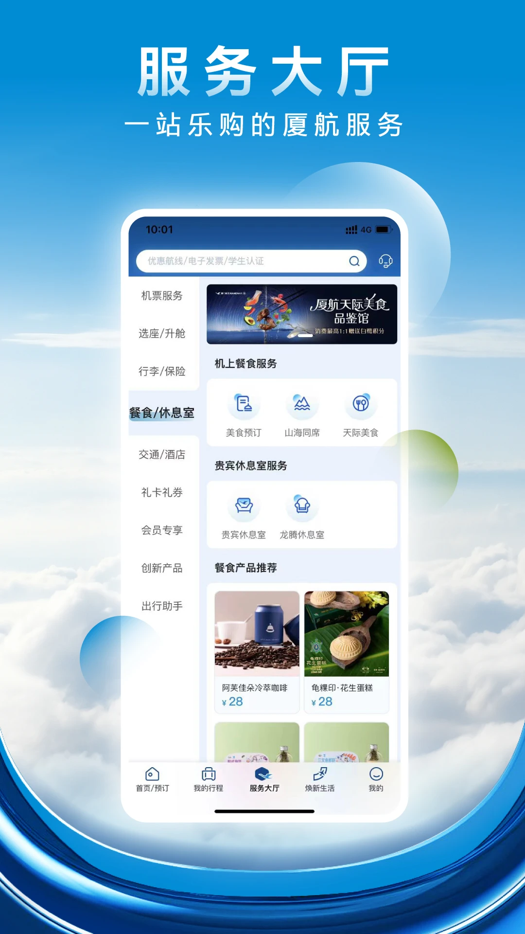 厦门航空app最新版本截图2