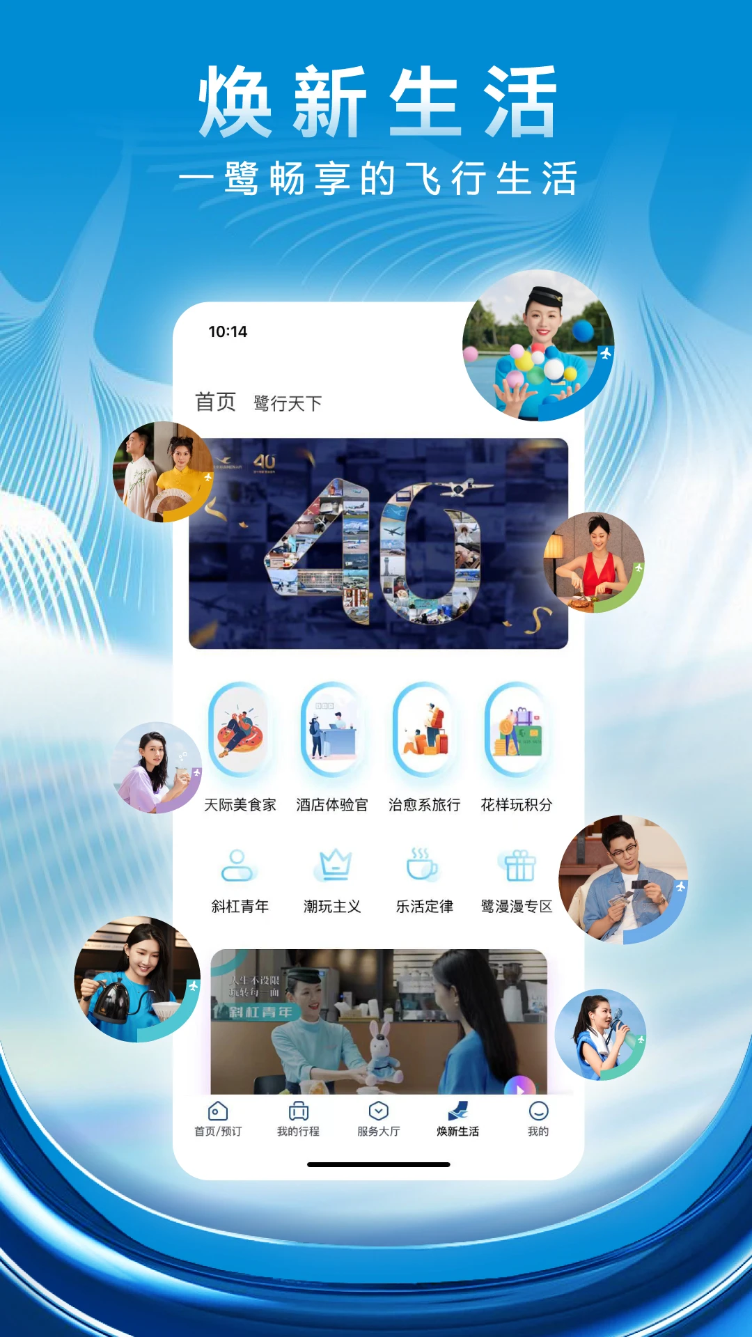 厦门航空app最新版本截图3