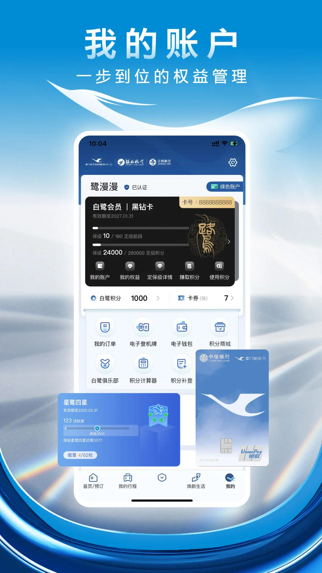 厦门航空app最新版本截图4