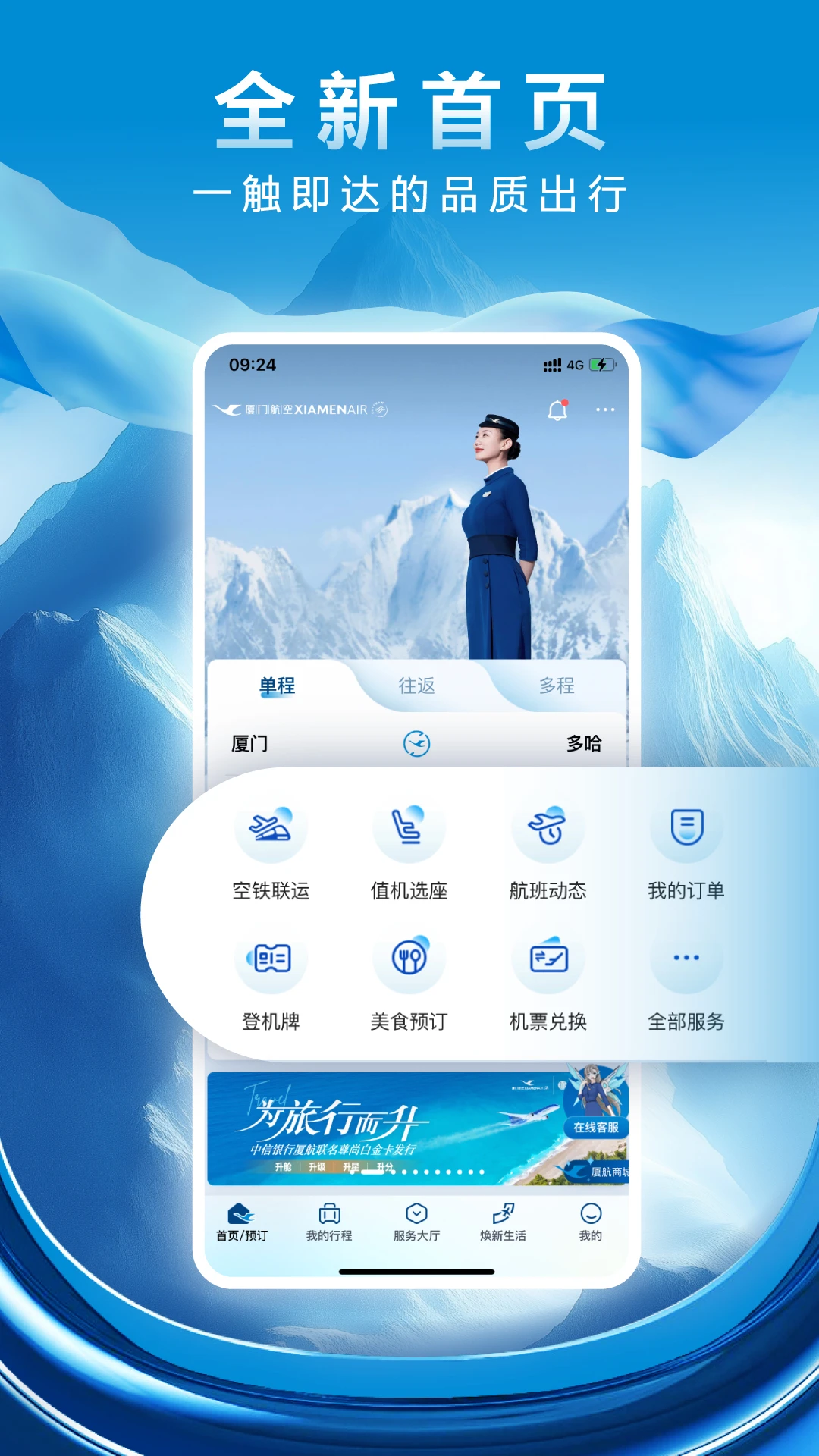厦门航空app最新版本截图5