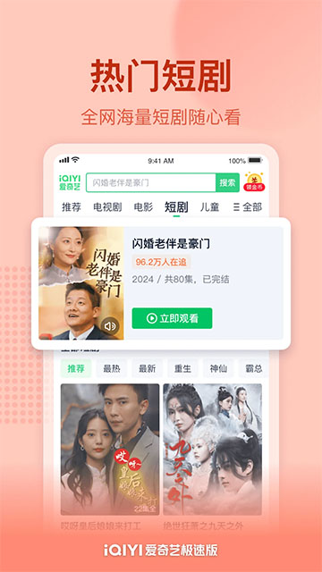 爱奇艺极速版官方免费下载最新版截图1
