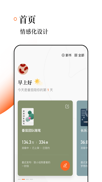番茄作家助手最新版截图1