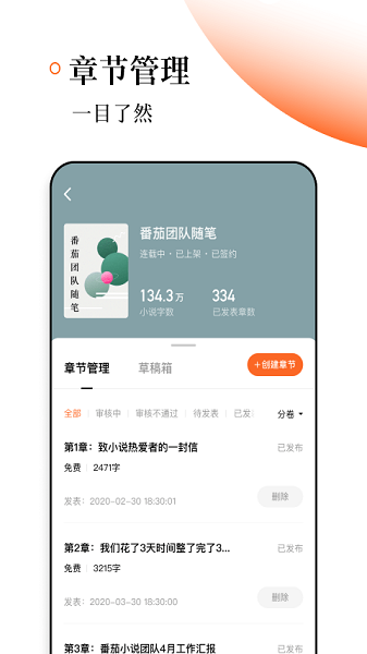 番茄作家助手最新版截图3