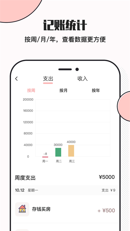 小猪存钱app记账存钱截图1