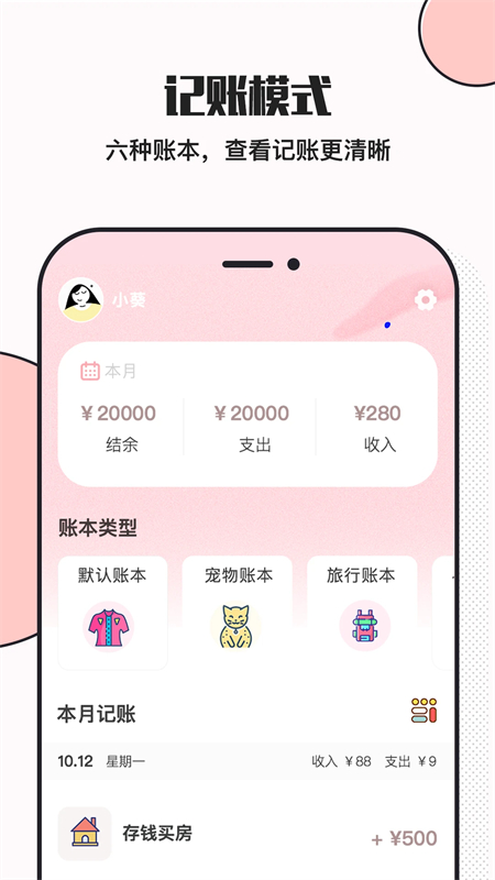 小猪存钱app记账存钱截图3