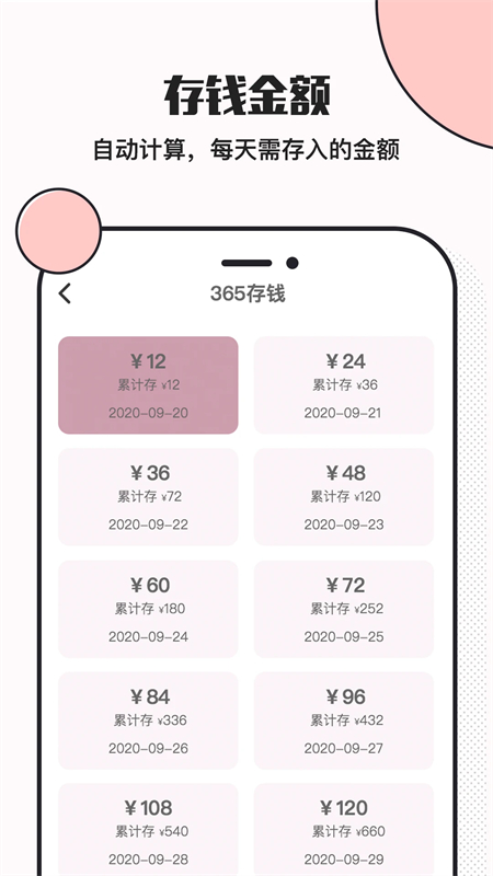 小猪存钱app记账存钱截图5